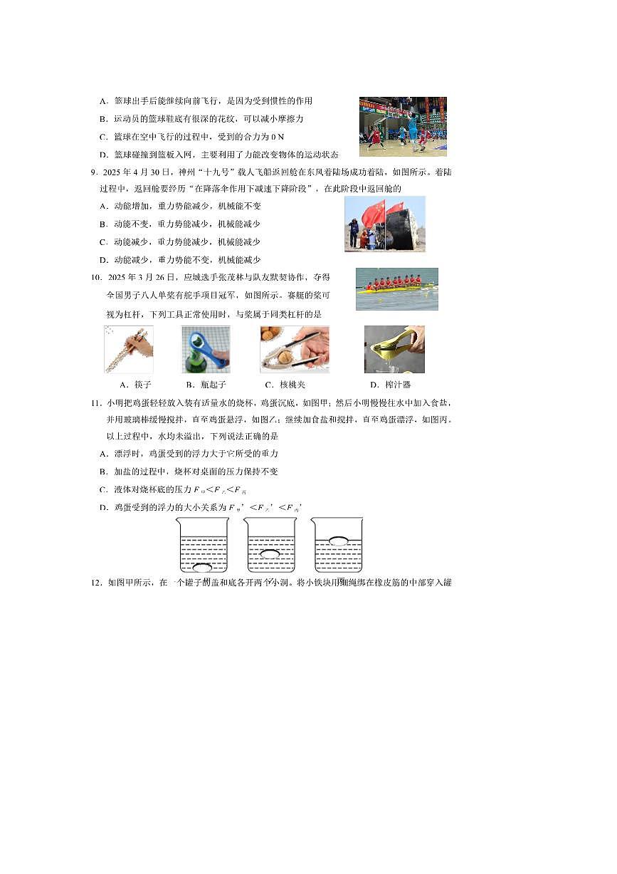 2024～2025学年湖北省孝感市应城市八年级下期末物理试卷(含答案)第3页