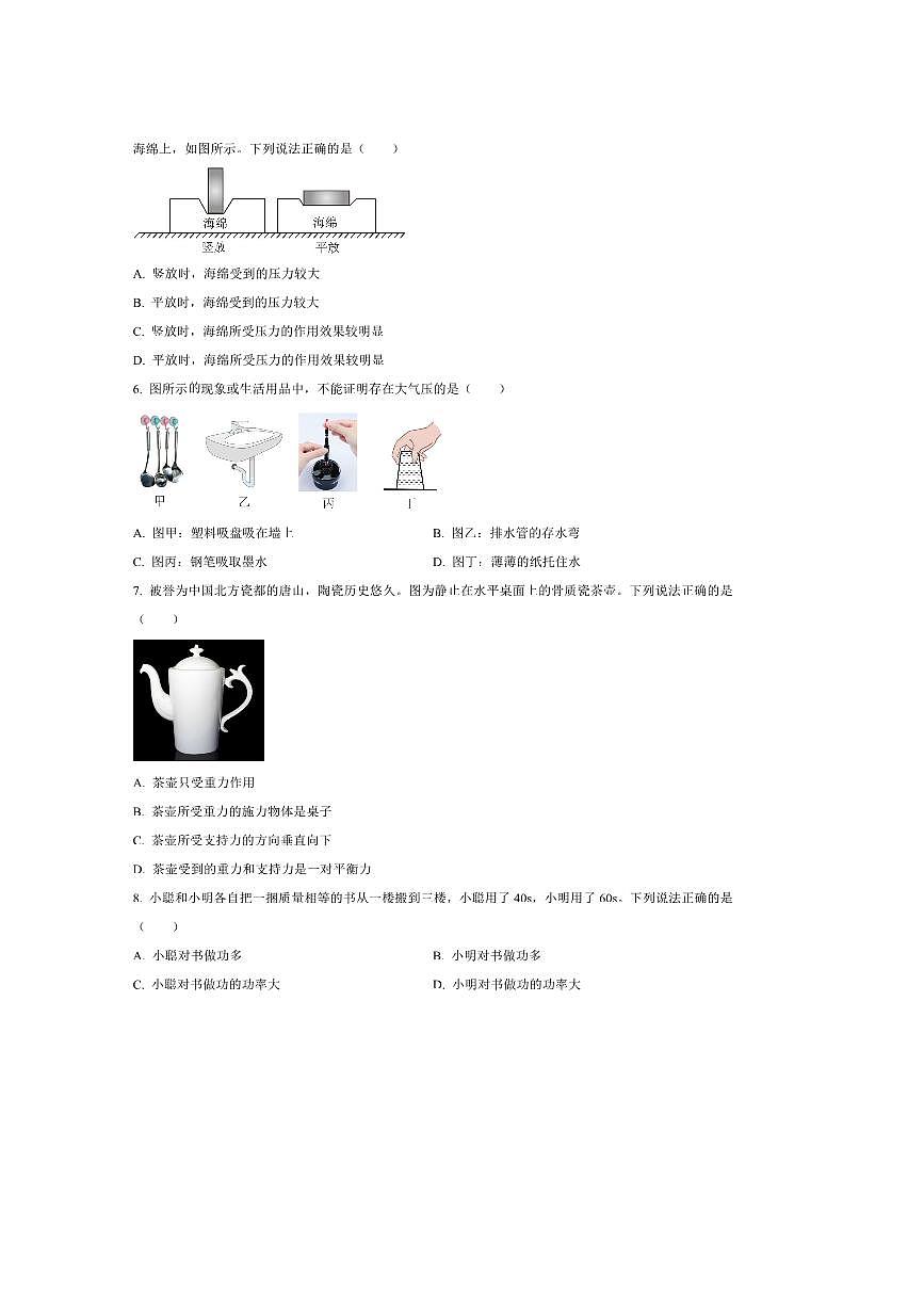 2024～2025学年河北省唐山市迁安市八年级下期末测试物理试卷(含答案)第2页