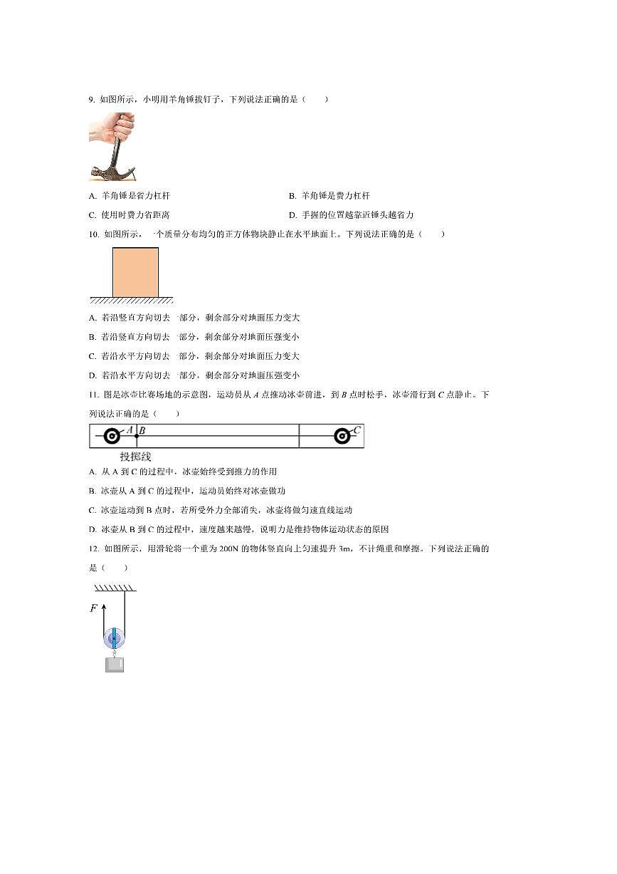 2024～2025学年河北省唐山市迁安市八年级下期末测试物理试卷(含答案)第3页