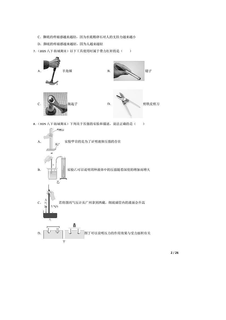 2024～2025学年广西壮族自治区防城港市防城区八年级下期末物理试卷第2页