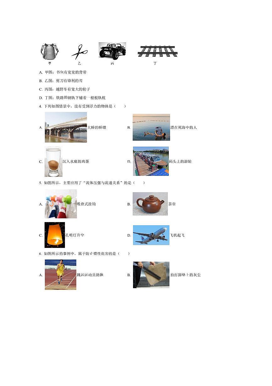 2024～2025学年广西南宁市第三中学初中部青秀校区八年级下期末物理试卷(含答案)第2页