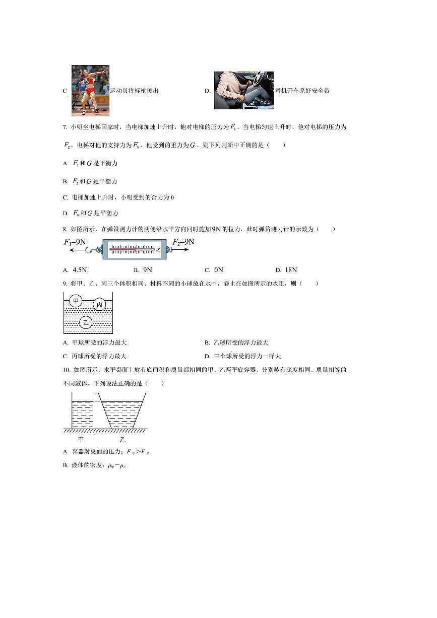 2024～2025学年广西南宁市第三中学初中部青秀校区八年级下期末物理试卷(含答案)第3页