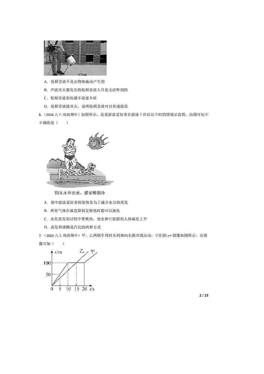 2024～2025学年广东省珠海市第十一中学八年级上期中物理试卷第2页