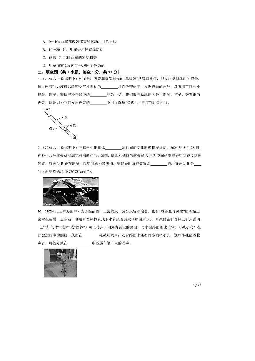 2024～2025学年广东省珠海市第十一中学八年级上期中物理试卷第3页