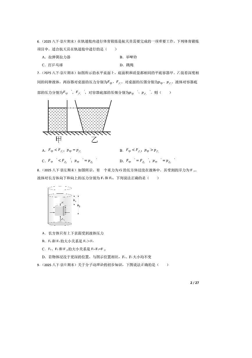 2024～2025学年广西壮族自治区崇左市八年级下期末物理试卷第2页