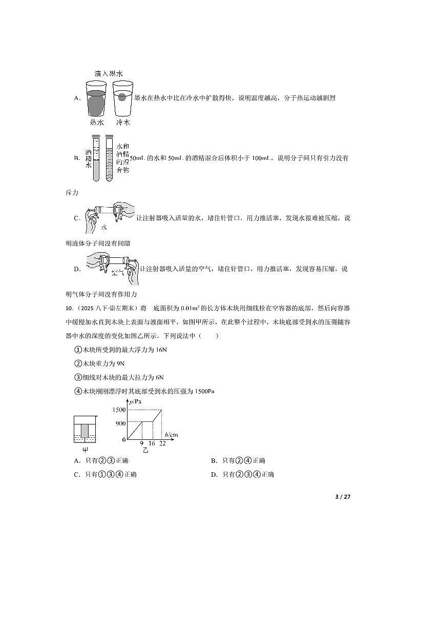 2024～2025学年广西壮族自治区崇左市八年级下期末物理试卷第3页