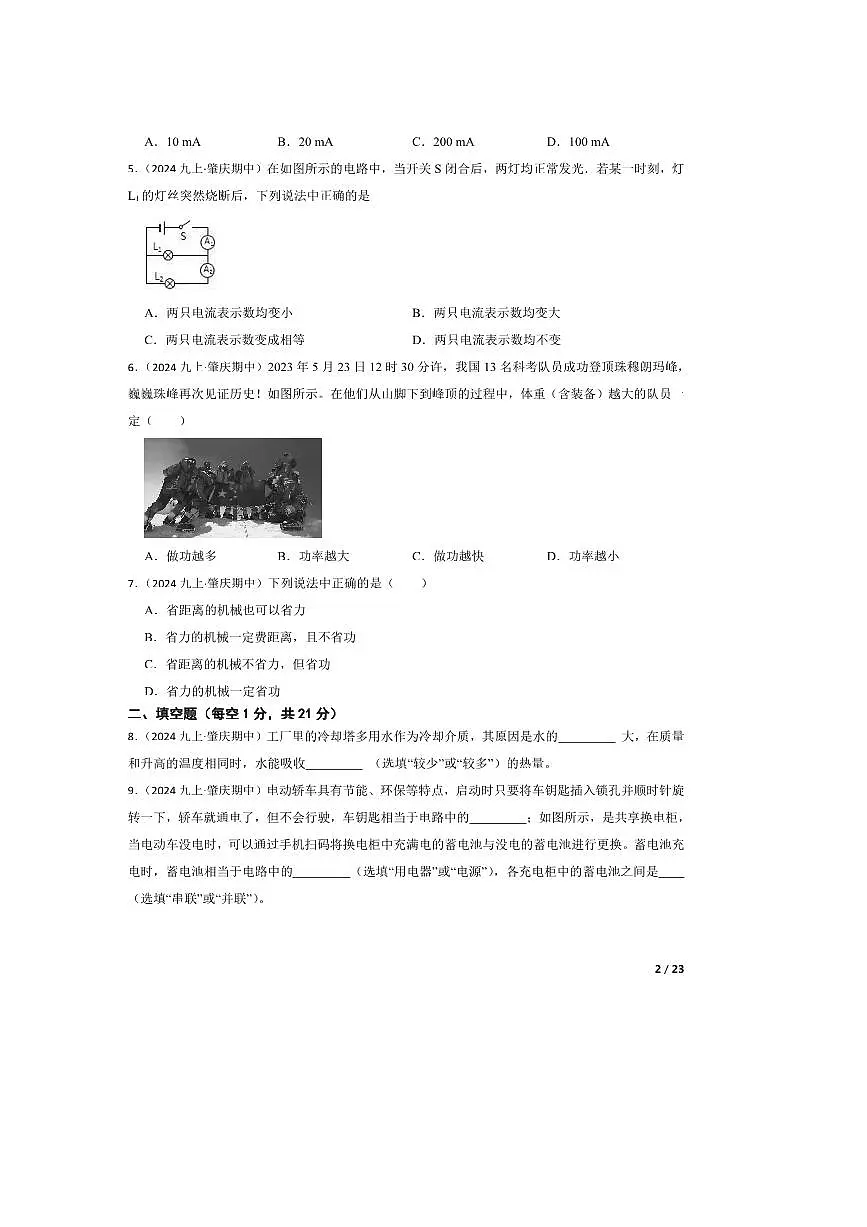 2024～2025学年广东省肇庆市颂德中学九年级上期中物理试卷第2页