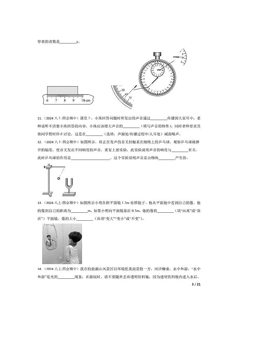 2024～2025学年广东省肇庆市四会市肇庆市华赋实验学校八年级上期中物理试卷第3页