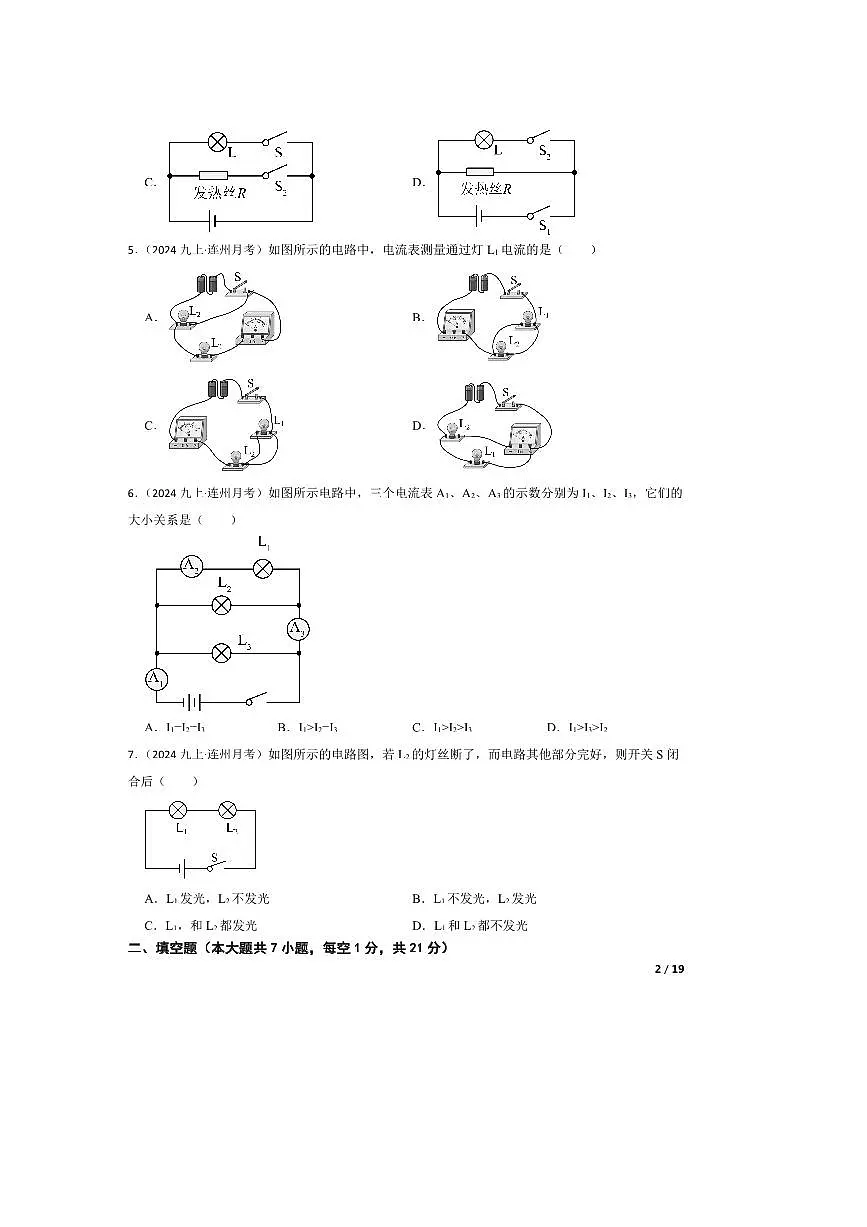 2024～2025学年广东省清远市连州中学九年级上10月考物理试卷第2页