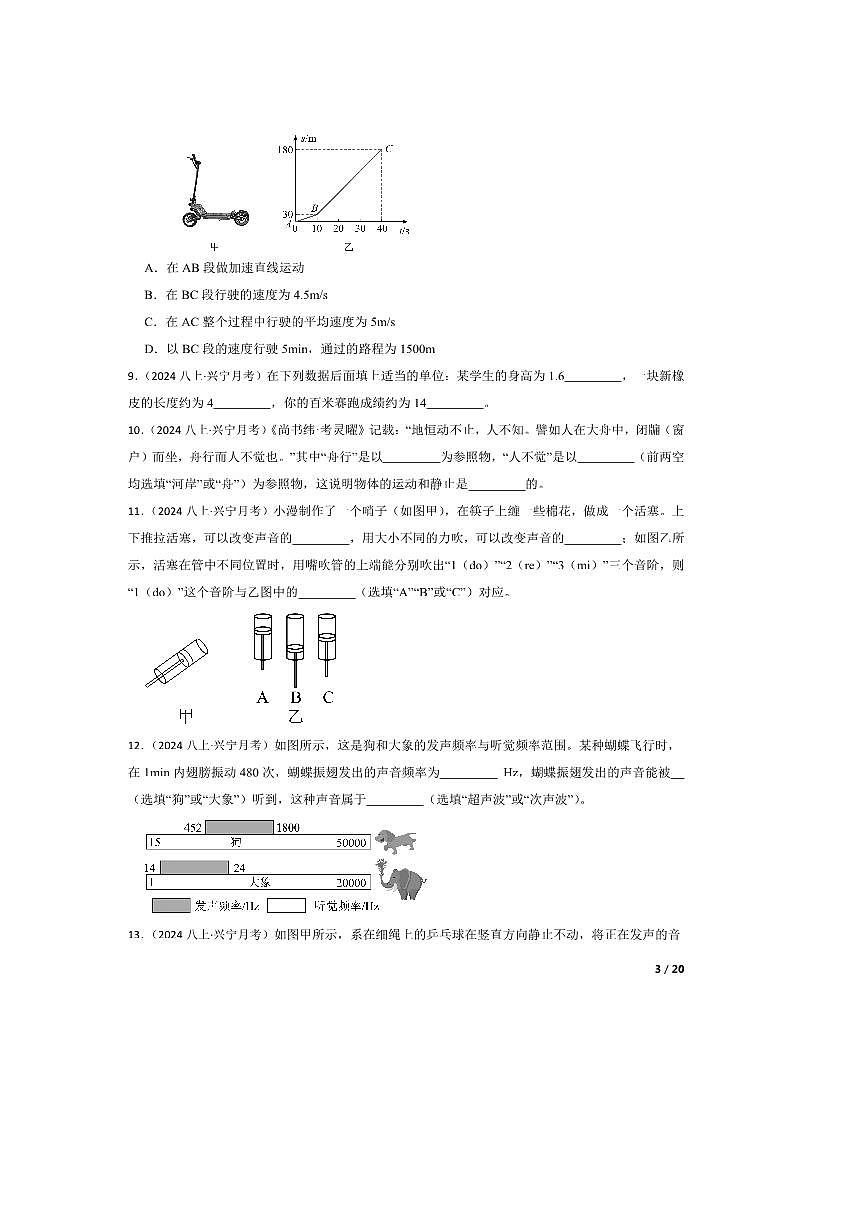 2024～2025学年广东省梅州市兴宁市宋声学校八年级上10月月考物理试卷第3页