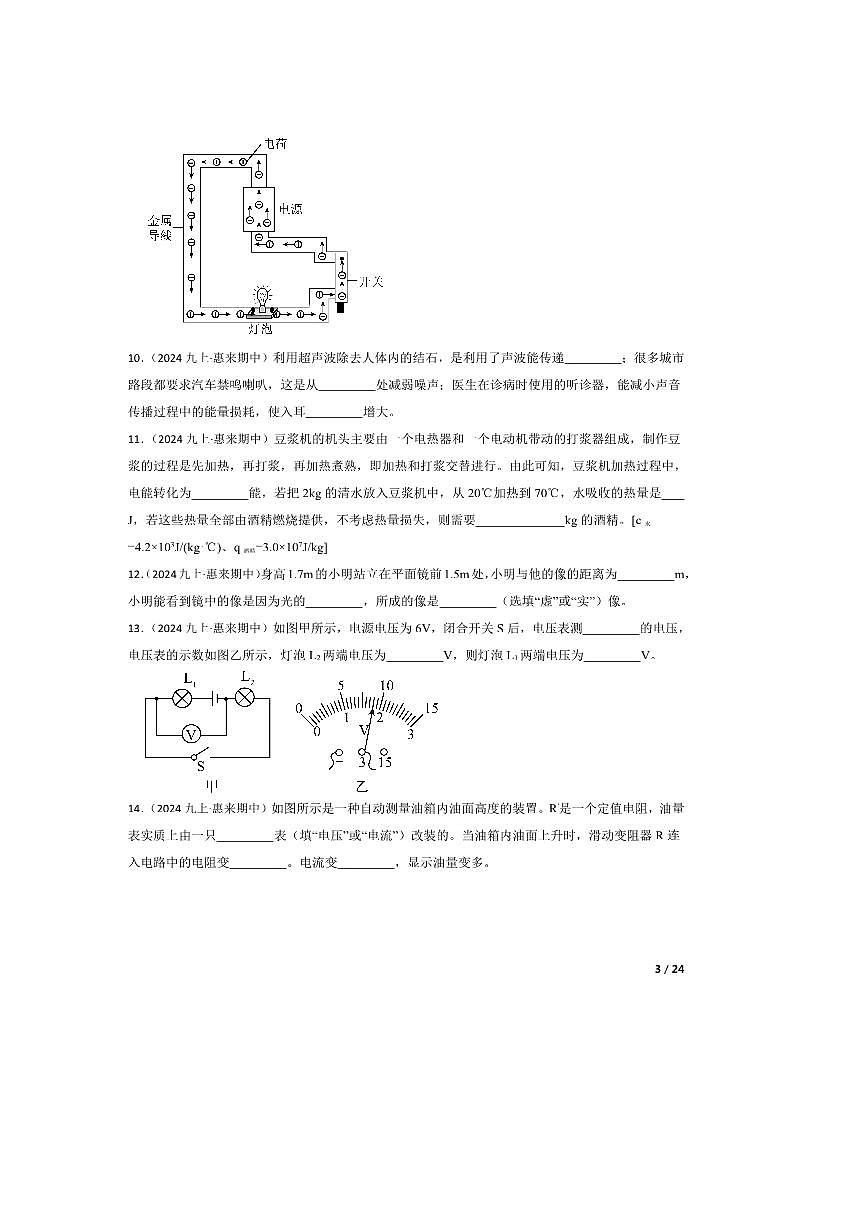 2024～2025学年广东省揭阳市惠来县九年级上期中物理试卷第3页