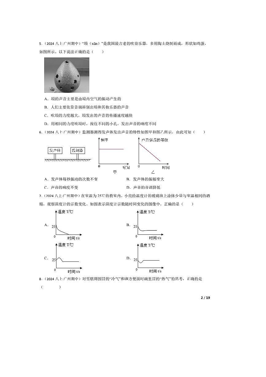 2024～2025学年广东省广州市第八十九中学八年级上期中物理试卷第2页