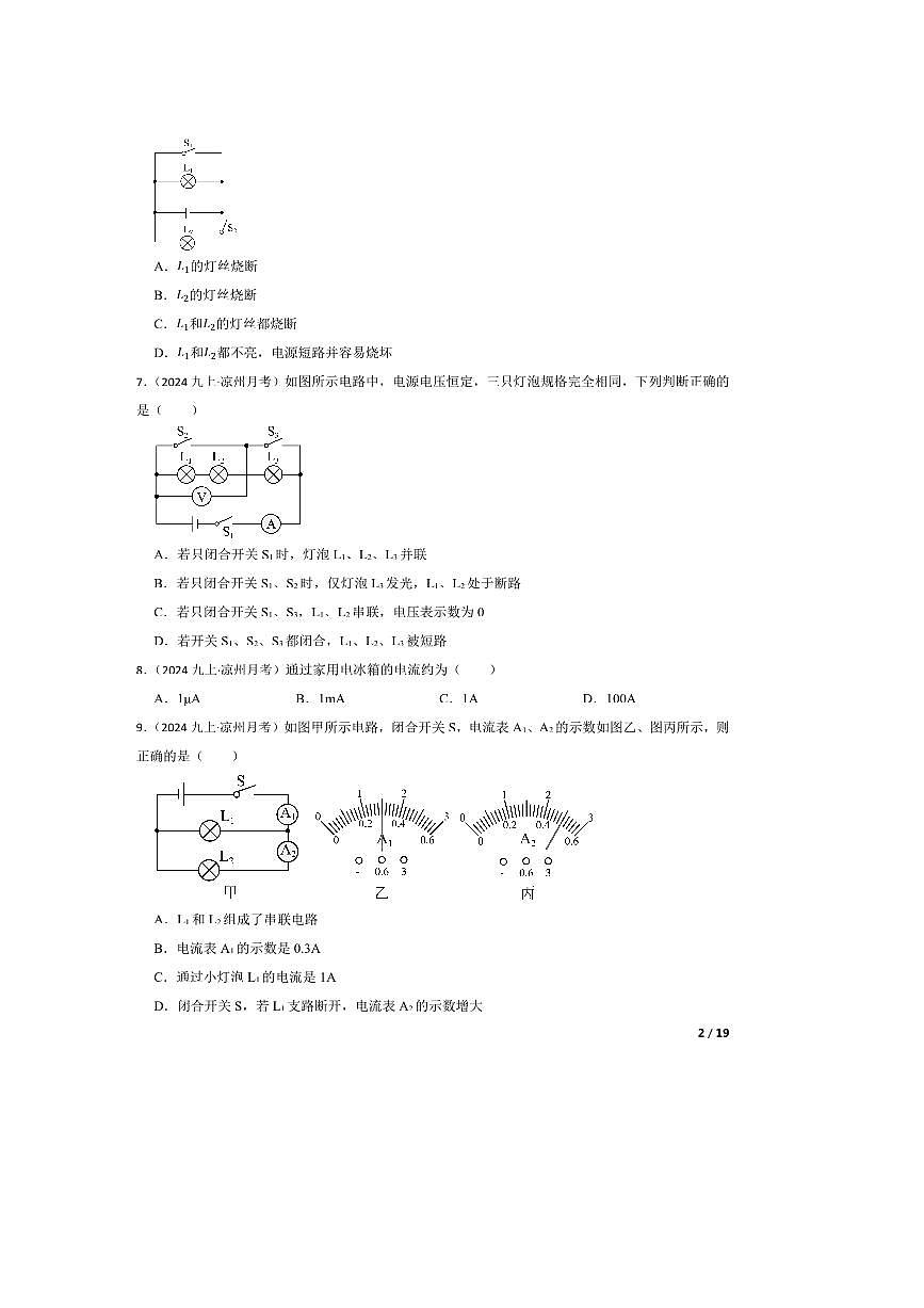 2024～2025学年甘肃省武威市凉州区城北片九年级上(三)月考物理试卷第2页
