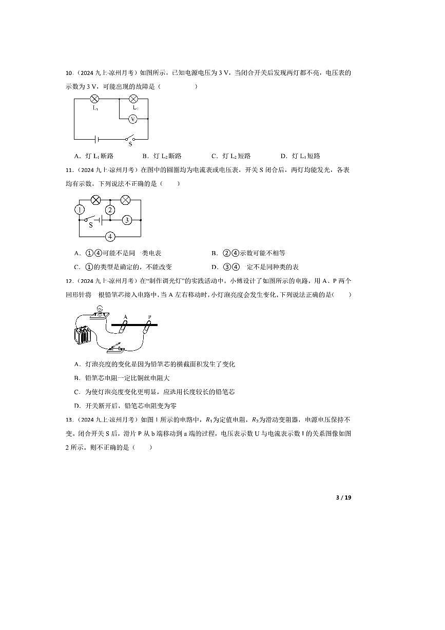2024～2025学年甘肃省武威市凉州区城北片九年级上(三)月考物理试卷第3页