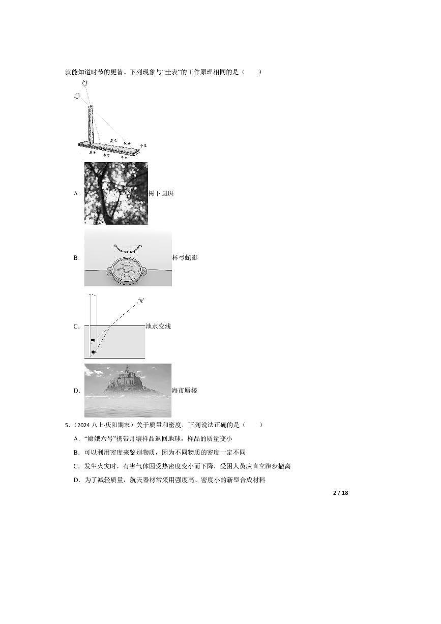 2024～2025学年甘肃省庆阳市八年级上期末月考物理试卷第2页