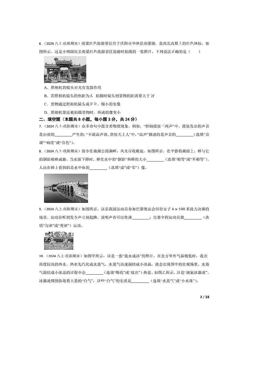 2024～2025学年甘肃省庆阳市八年级上期末月考物理试卷第3页