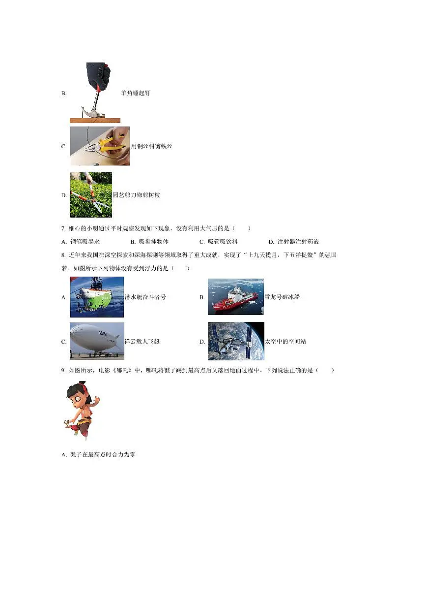2024～2025学年福建省漳州市八年级下期末考试物理试卷(含答案)第2页