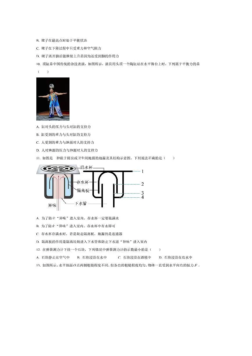 2024～2025学年福建省漳州市八年级下期末考试物理试卷(含答案)第3页
