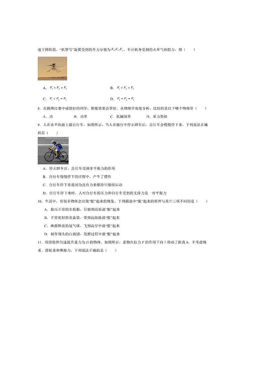 2024～2025学年福建省厦门外国语学校八年级下期末考试物理试卷(含答案)第2页