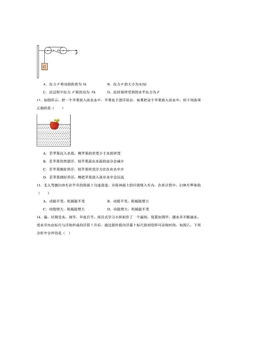 2024～2025学年福建省厦门外国语学校八年级下期末考试物理试卷(含答案)第3页