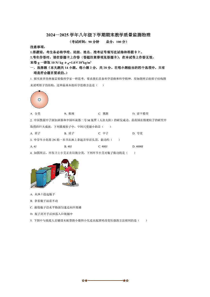 2024～2025学年福建省泉州市台商区八年级下期末教学质量监测物理试卷(含答案)第1页