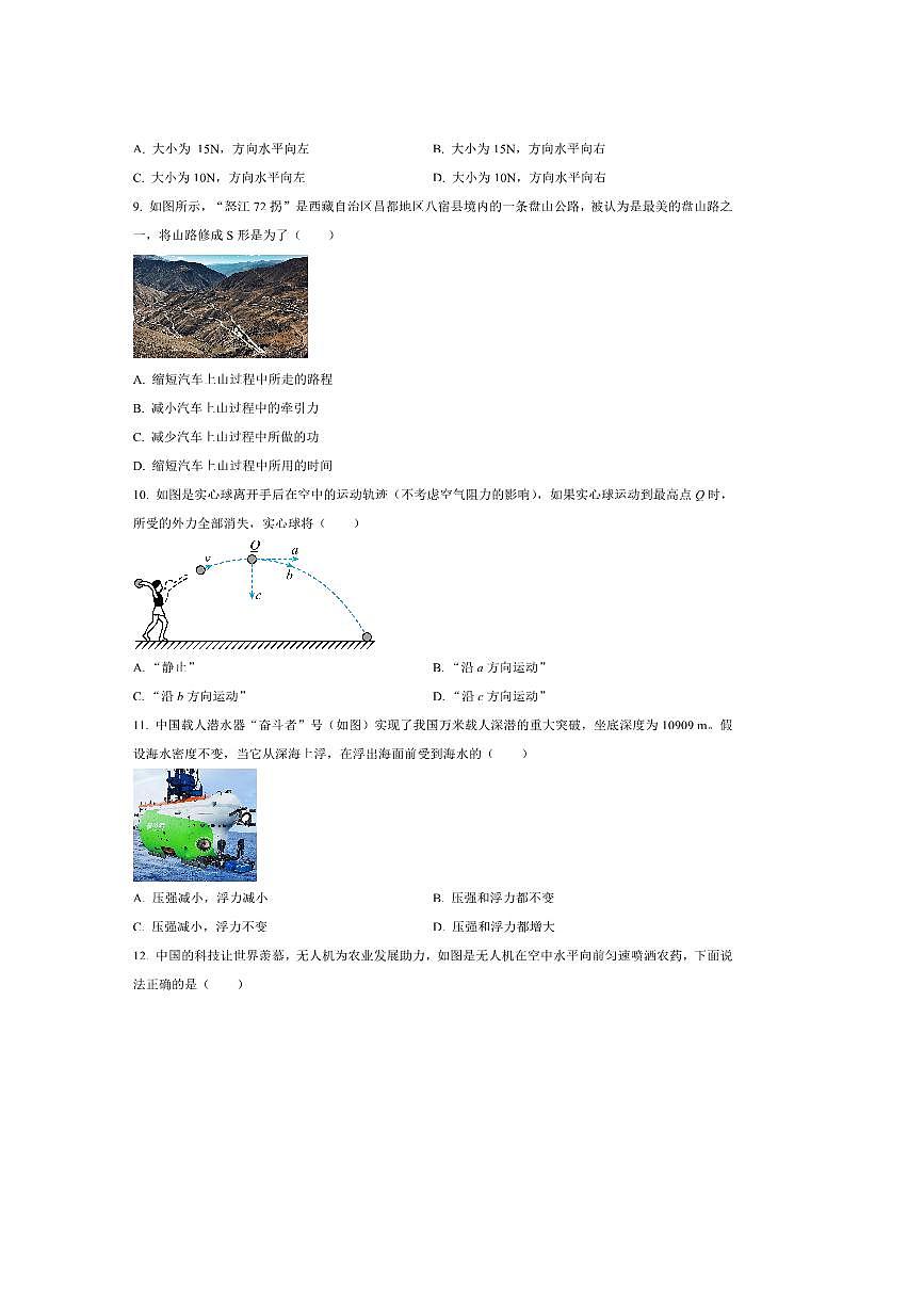 2024～2025学年福建省泉州市台商区八年级下期末教学质量监测物理试卷(含答案)第3页
