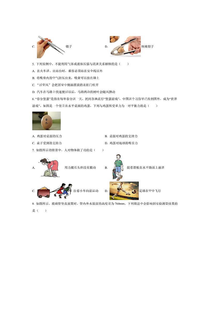 2024～2025学年福建省泉州第一中学八年级下期末考试物理试卷(含答案)第2页