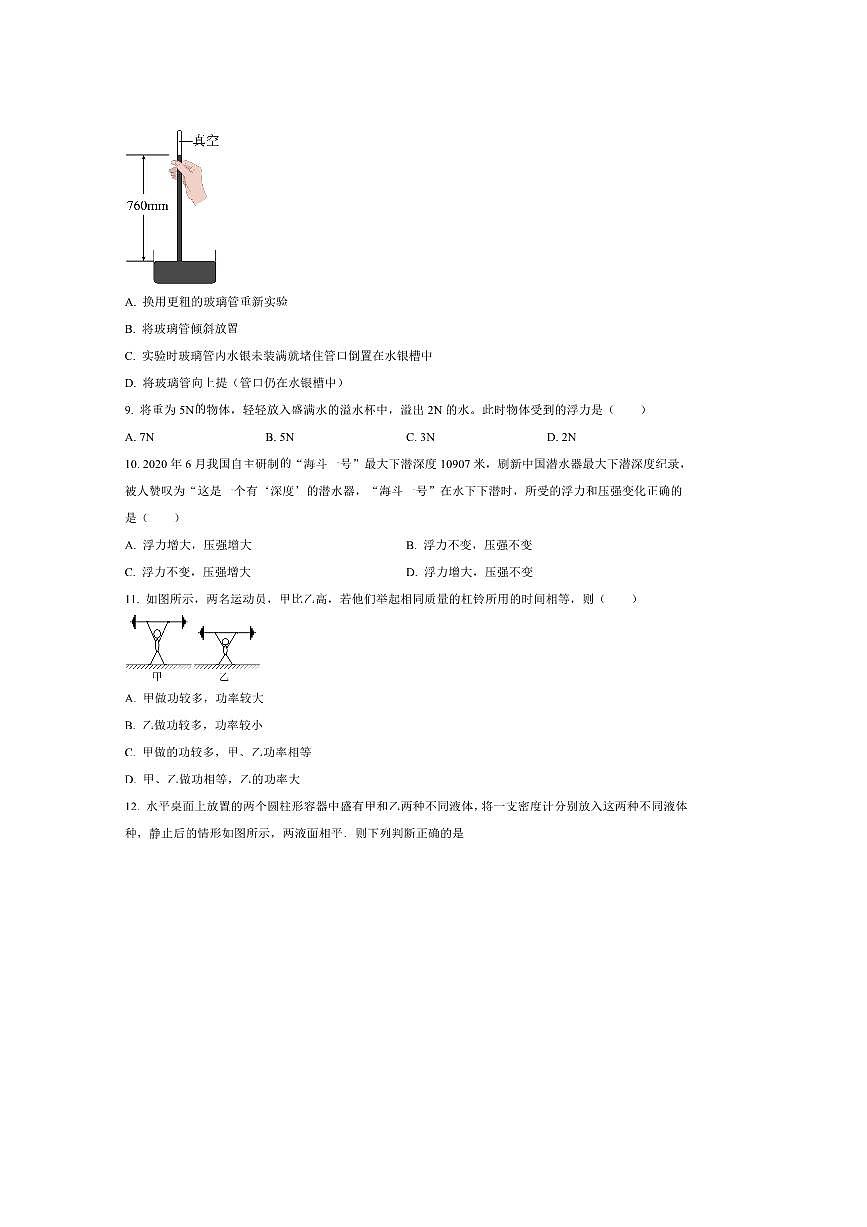 2024～2025学年福建省泉州第一中学八年级下期末考试物理试卷(含答案)第3页