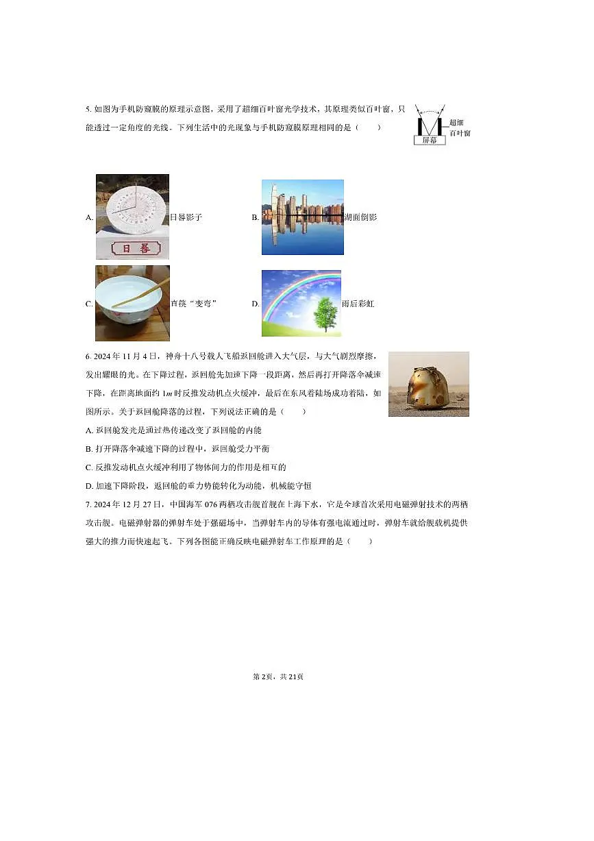 2025年山西省晋中市中考物理二调试卷(含解析)第2页
