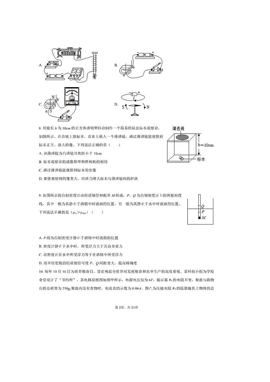 2025年山西省晋中市中考物理二调试卷(含解析)第3页