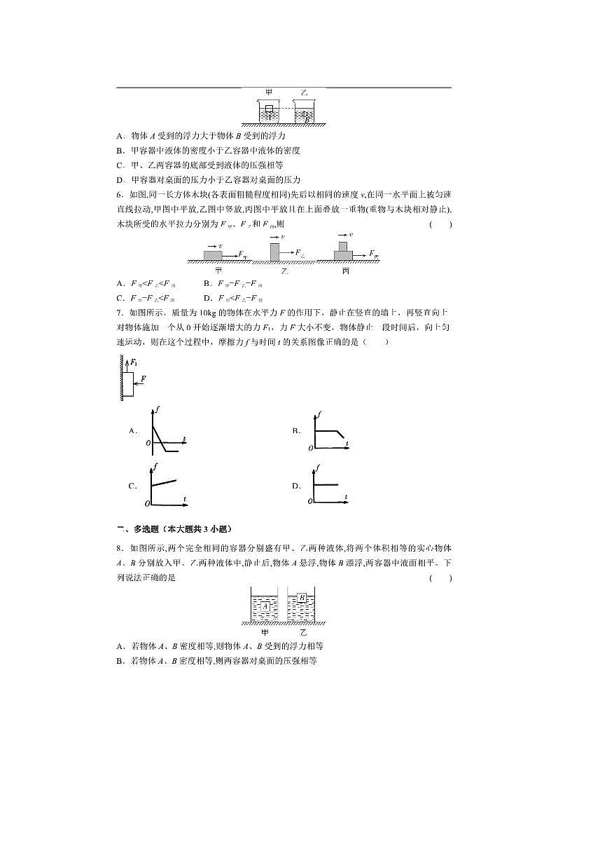 2024～2025学年云南省丽江市古城区福慧学校八年级下期末物理试卷(含解析)第2页