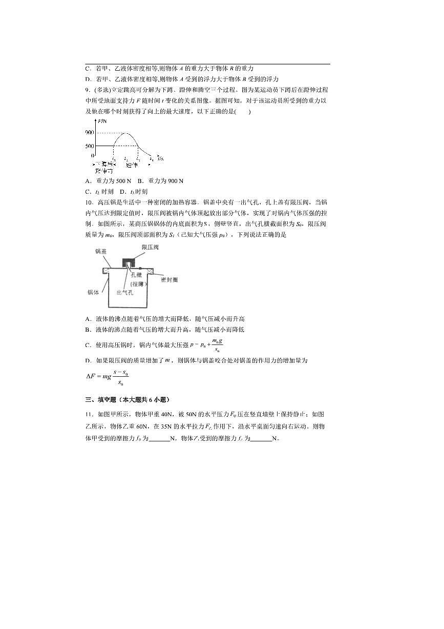 2024～2025学年云南省丽江市古城区福慧学校八年级下期末物理试卷(含解析)第3页