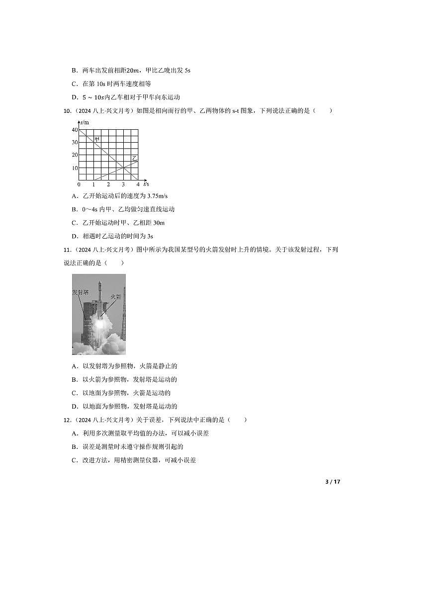 2024～2025学年四川省宜宾市兴文县共乐初级中学八年级上10月月考物理试卷第3页
