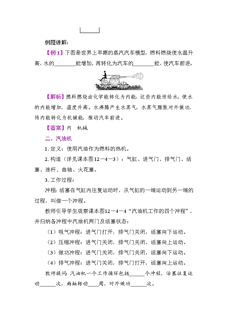 12.4　热机与社会发展 教案 2025-2026学年度沪粤版物理九年级上册第2页