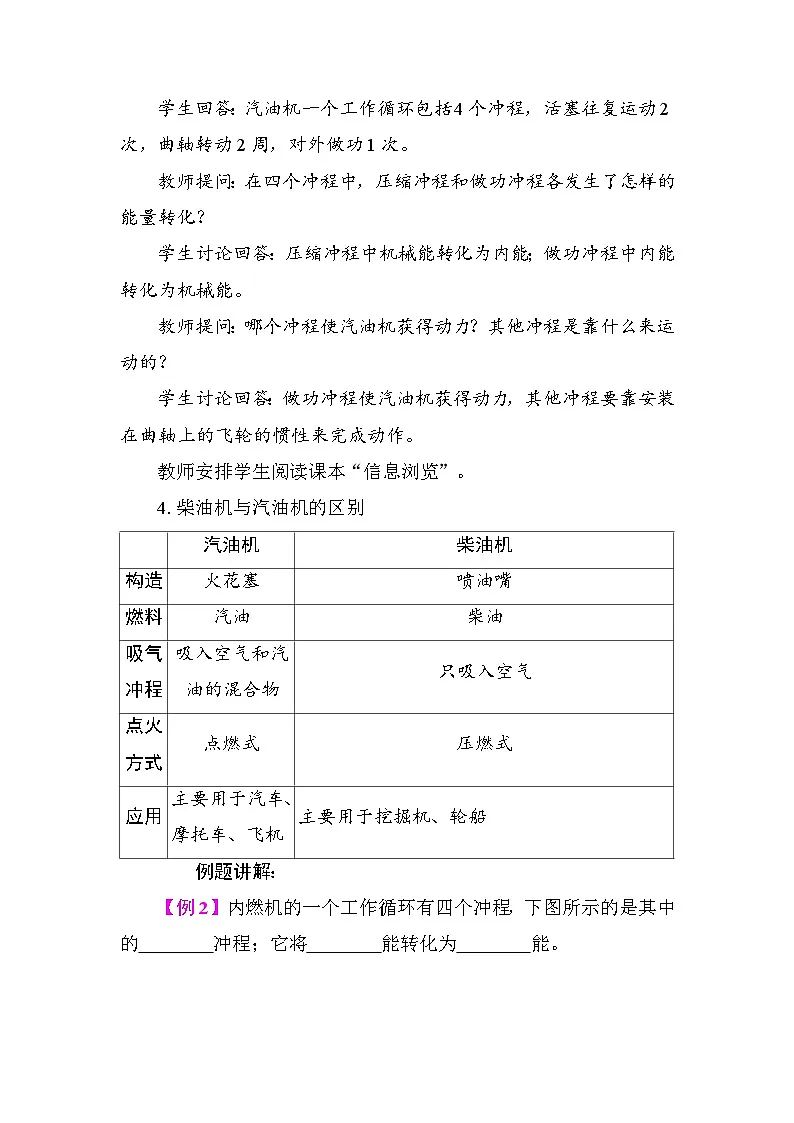 12.4　热机与社会发展 教案 2025-2026学年度沪粤版物理九年级上册第3页