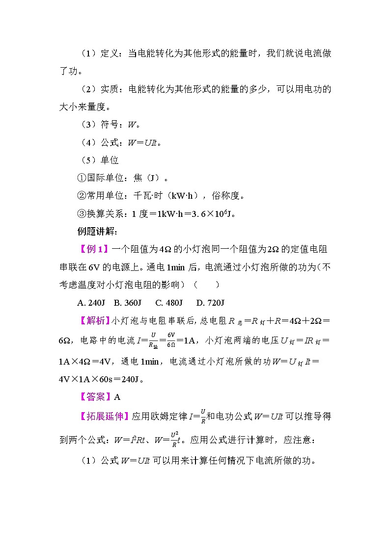 15.1　电能与电功 教案 2025-2026学年度沪粤版物理九年级上册第2页