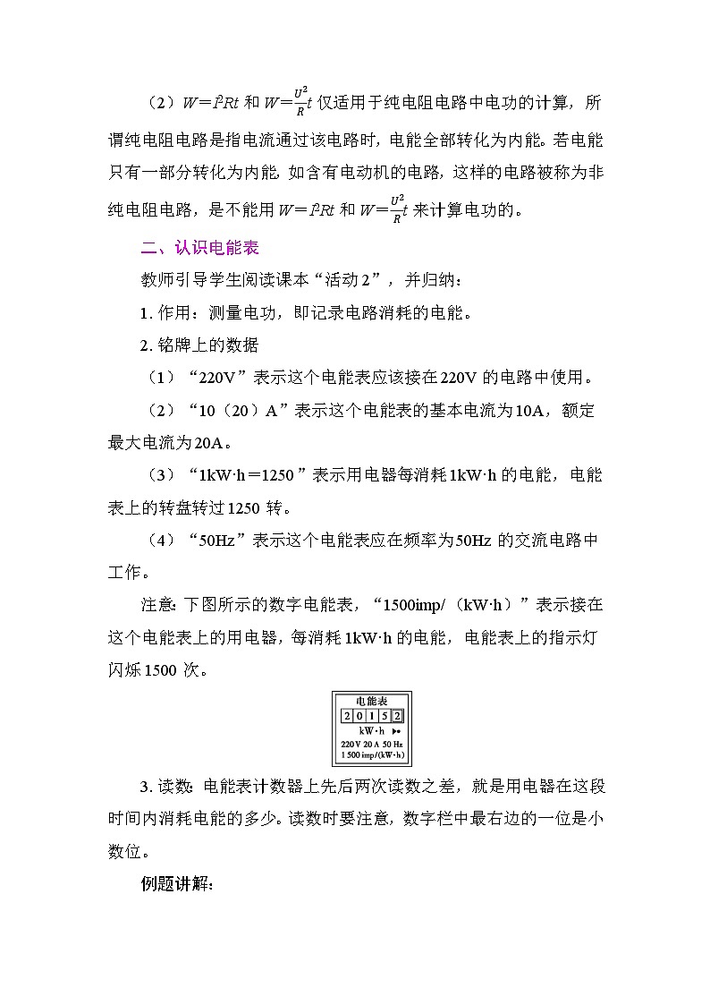 15.1　电能与电功 教案 2025-2026学年度沪粤版物理九年级上册第3页