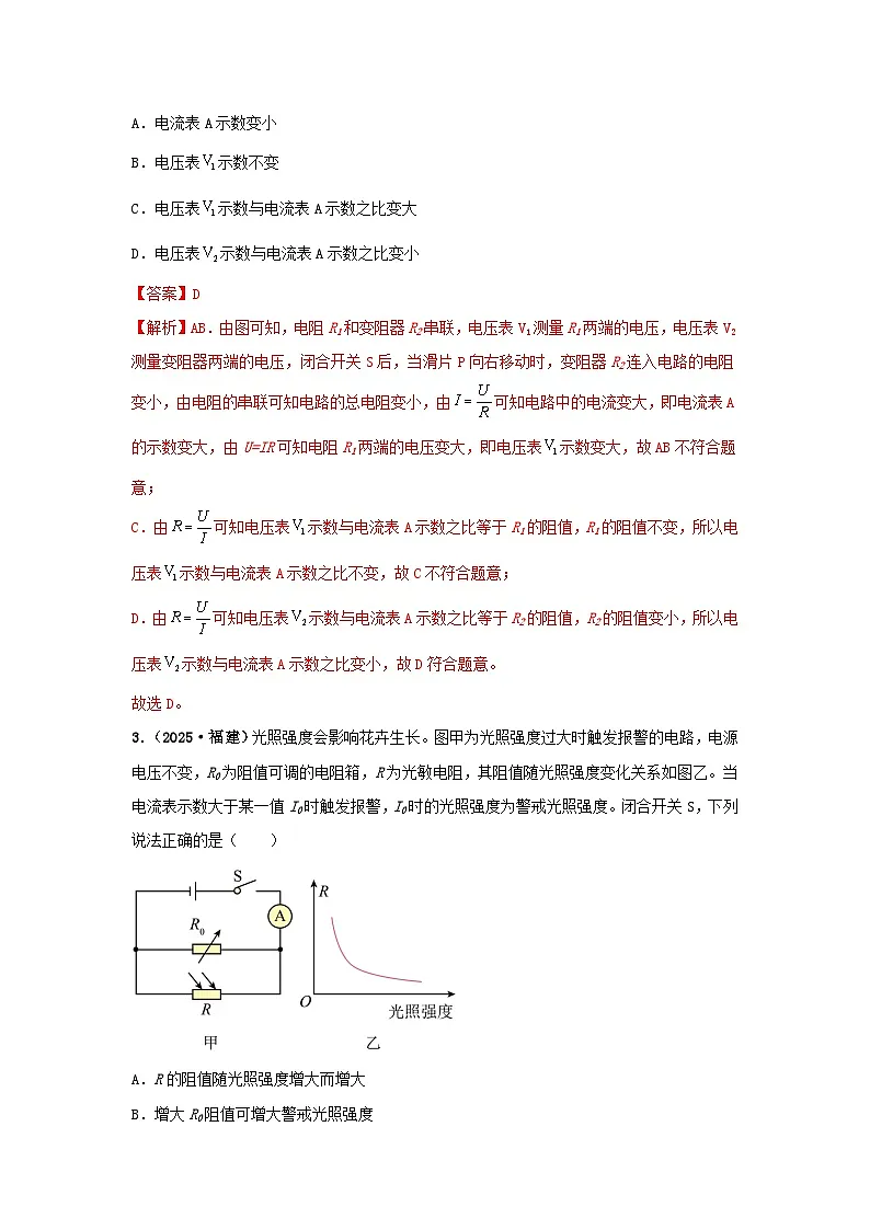 2025年中考物理真题分类汇编：专项三 故障和动态电路分析（全国通用）（第01期）（解析版）第2页