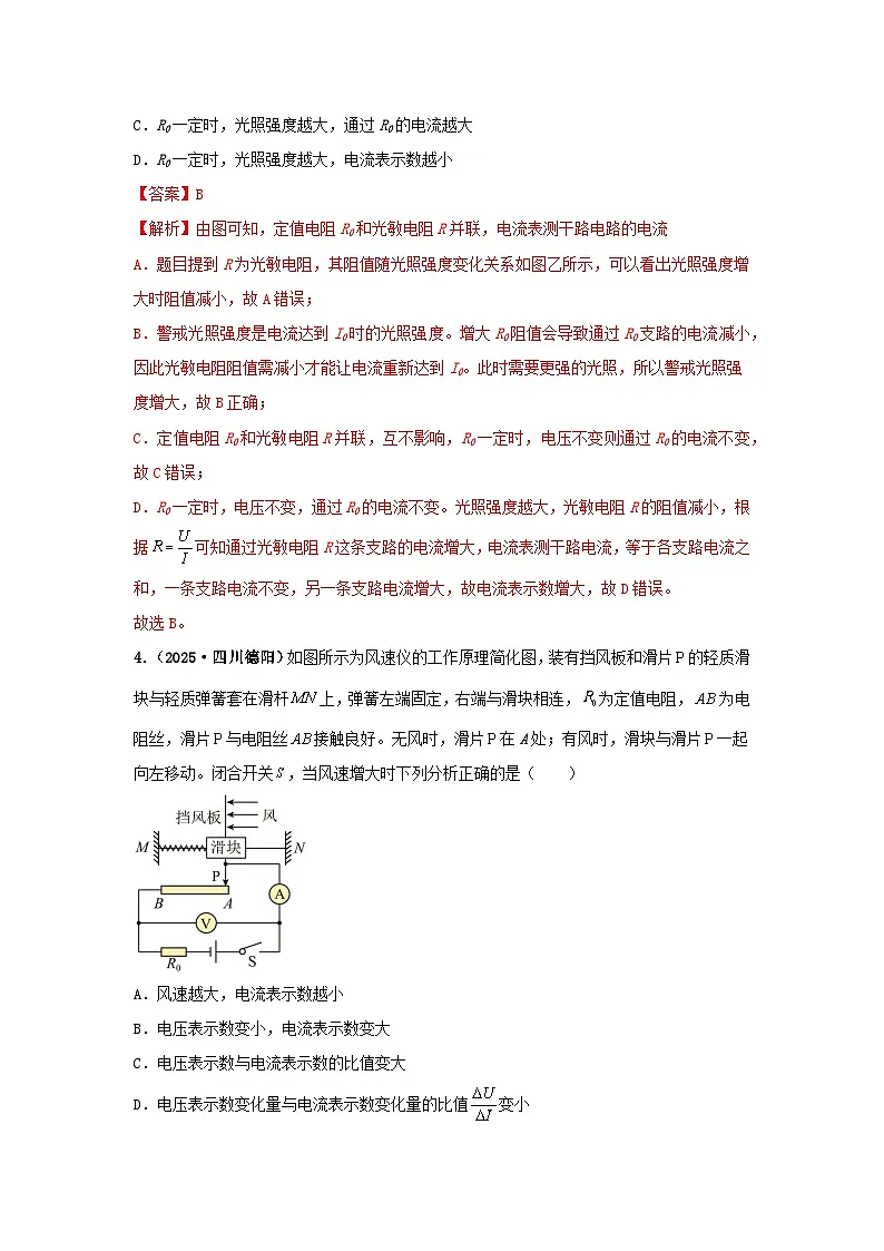 2025年中考物理真题分类汇编：专项三 故障和动态电路分析（全国通用）（第01期）（解析版）第3页