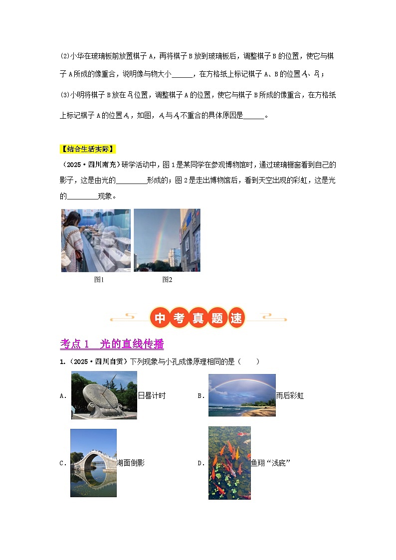 2025年中考物理真题分类汇编：专题02  光现象（全国通用）（第01期）（原卷版）第2页