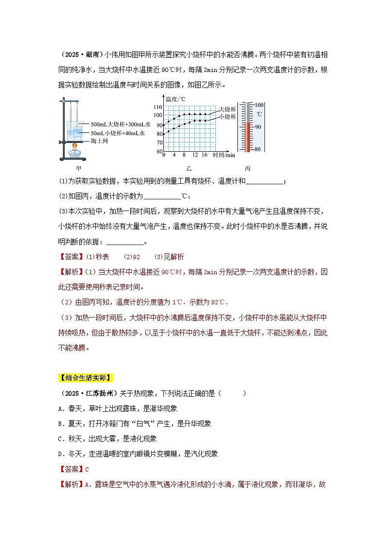 2025年中考物理真题分类汇编：专题04  温度、物态变化（全国通用）（第01期）（解析版）第2页