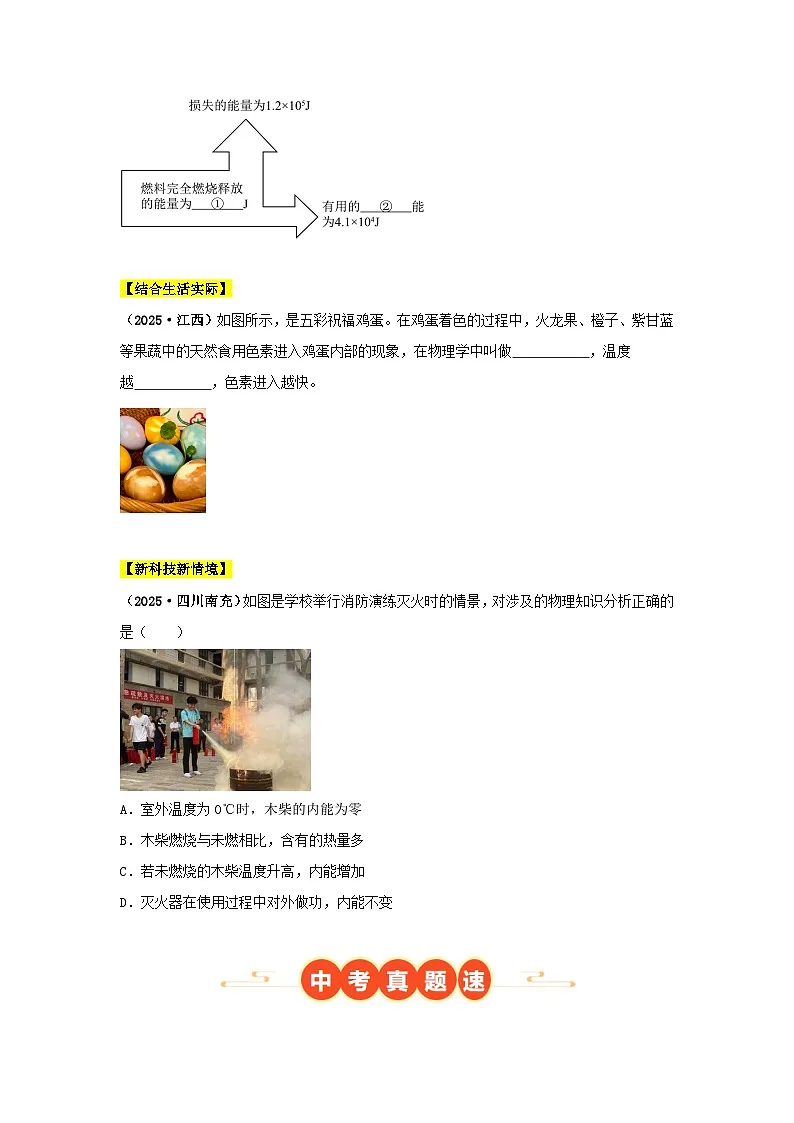 2025年中考物理真题分类汇编：专题05 内能及内能的应用（全国通用）（第01期）（原卷版）第2页