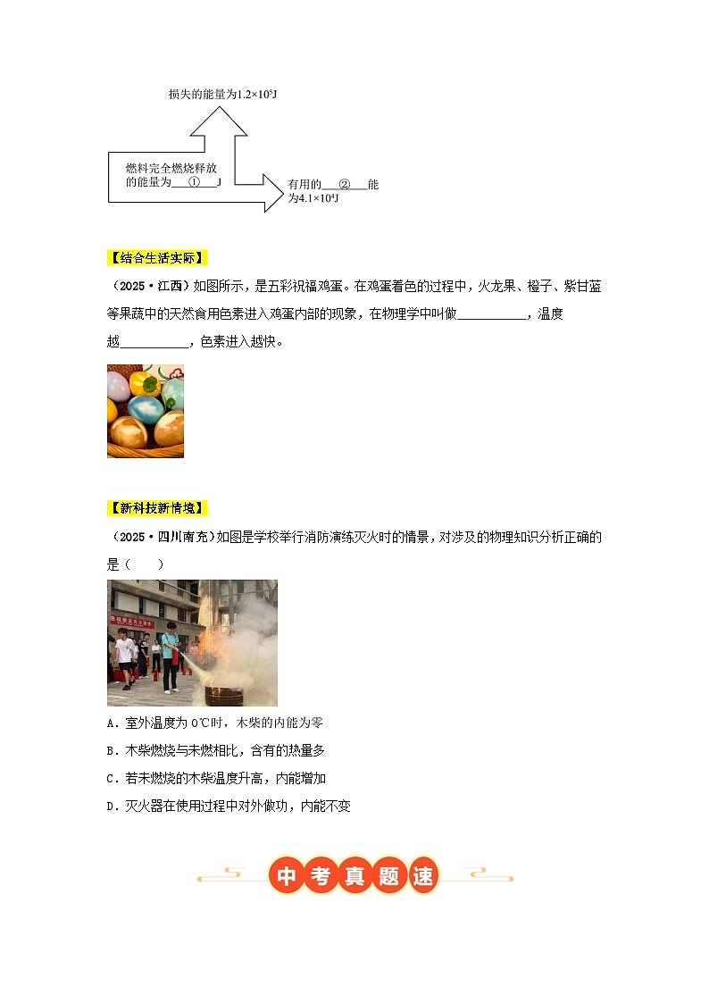 2025年中考物理真题分类汇编：专题05  内能及内能的应用（全国通用）（第01期）（原卷版）第2页