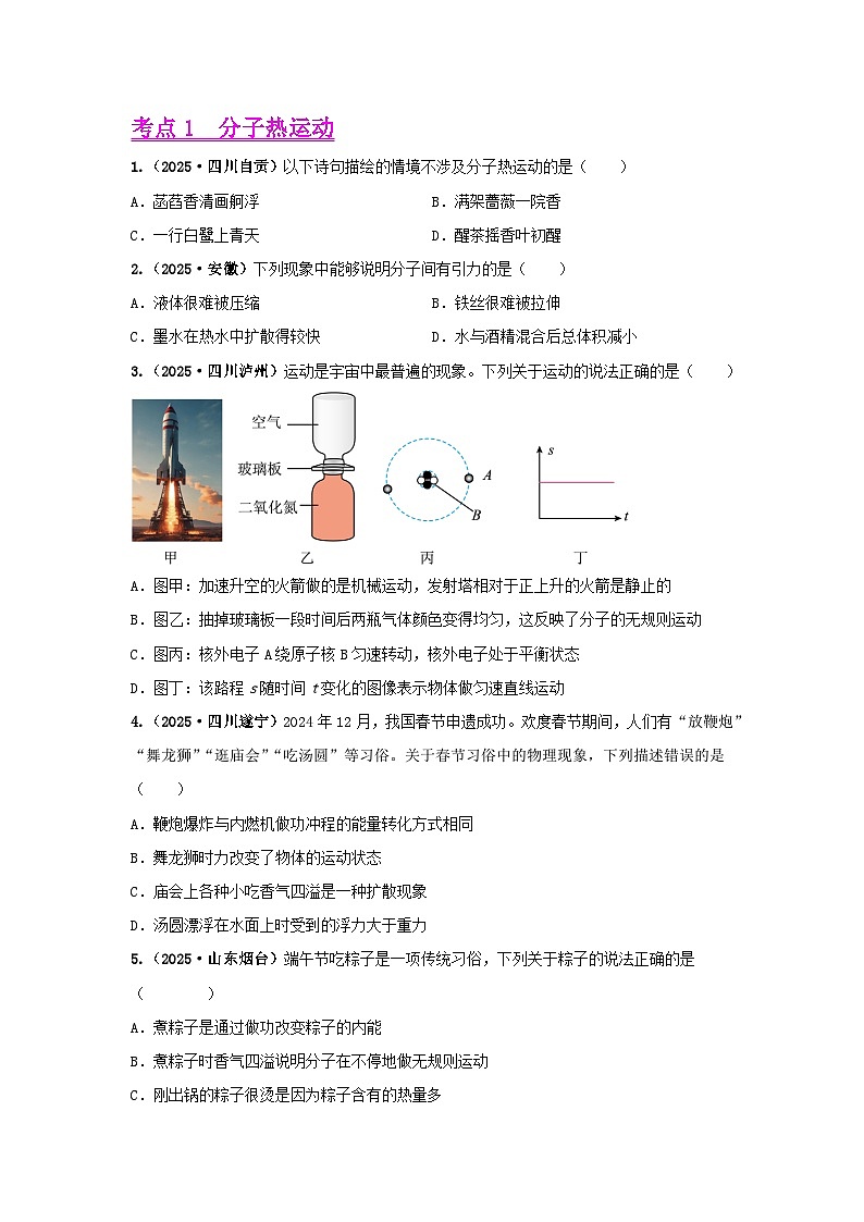 2025年中考物理真题分类汇编：专题05  内能及内能的应用（全国通用）（第01期）（原卷版）第3页