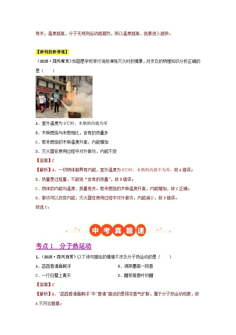 2025年中考物理真题分类汇编：专题05  内能及内能的应用（全国通用）（第01期）（解析版）第3页