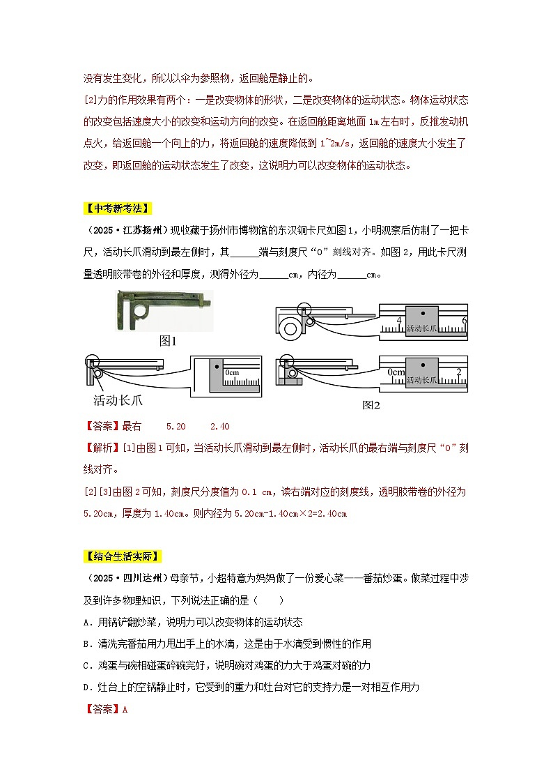 2025年中考物理真题分类汇编：专题07  机械运动、运动和力（全国通用）（第01期）（解析版）第2页