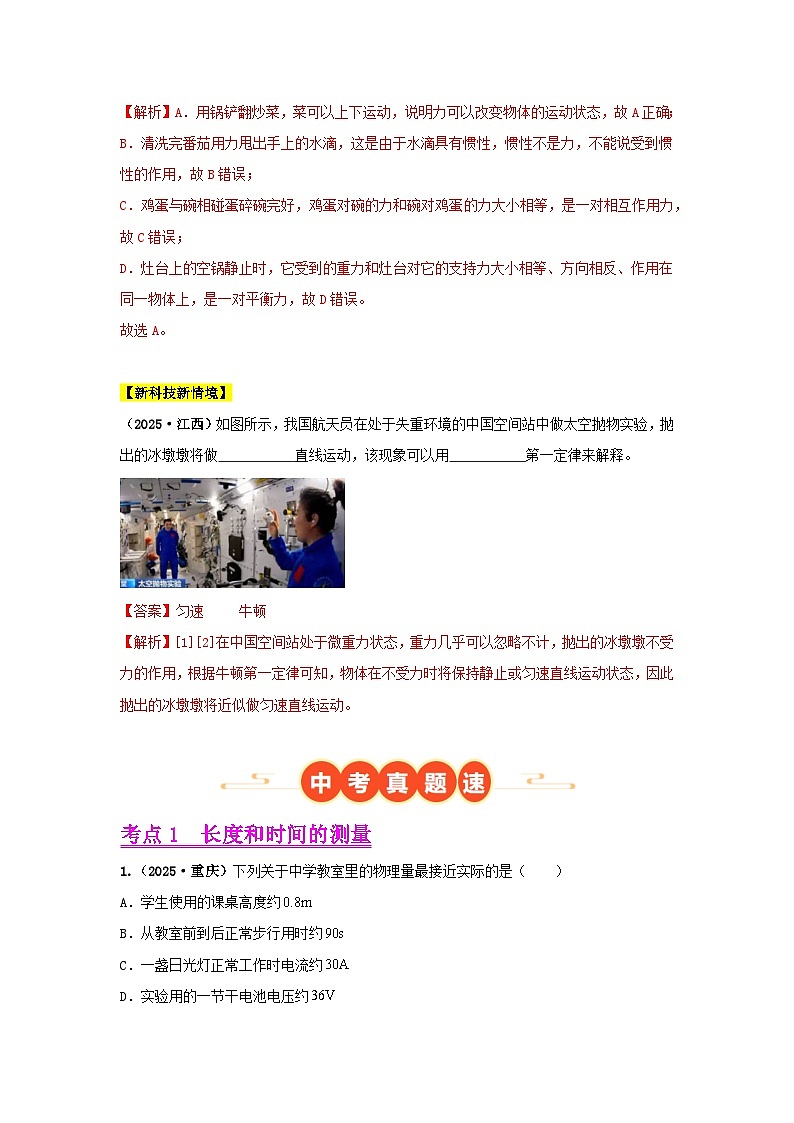 2025年中考物理真题分类汇编：专题07  机械运动、运动和力（全国通用）（第01期）（解析版）第3页