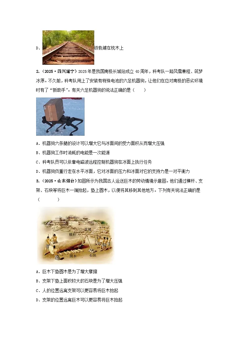 2025年中考物理真题分类汇编：专题08 压强（全国通用）（第01期）（原卷版）第3页