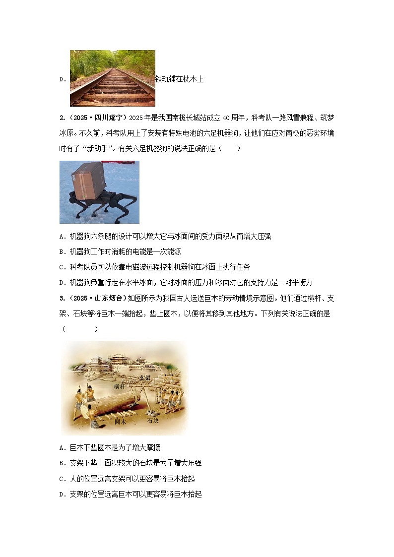 2025年中考物理真题分类汇编：专题08  压强（全国通用）（第01期）（原卷版）第3页
