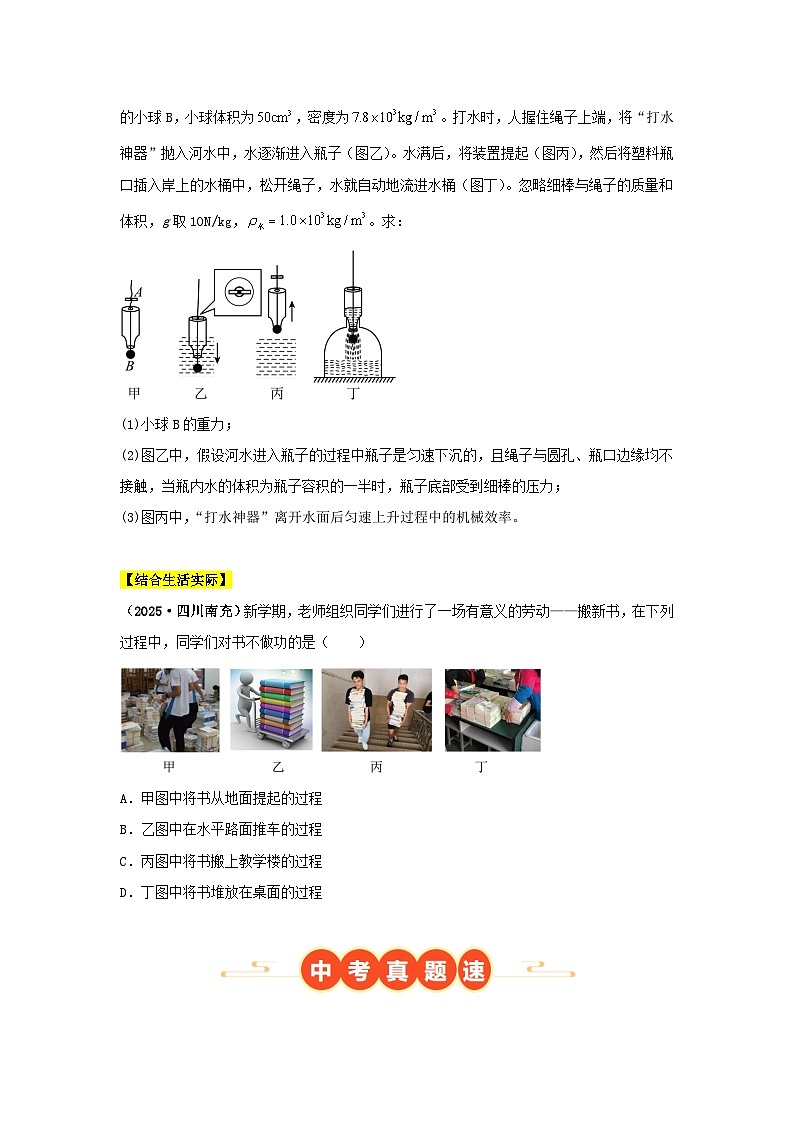 2025年中考物理真题分类汇编：专题11  功、功率、机械效率（全国通用）（第01期）（原卷版）第2页